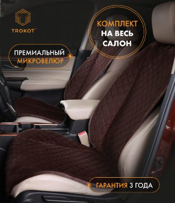 Накидки широкие MAXI полный комплект из алькантары шоколадные